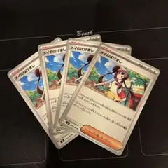 ポケモンカード　メイのはげまし　4枚