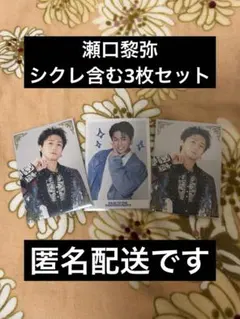 FANTASTICS 瀬口黎弥 BTTM5 フォトカード トレカ シクレ セット