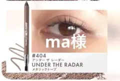 【新品未使用】REVLON レブロン マルチプレイヤー アイペンシル 404のサムネイル