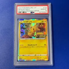 PSA10】ピカチュウ ピカピカ！ピカチュウ！プロモカードキャンペーン