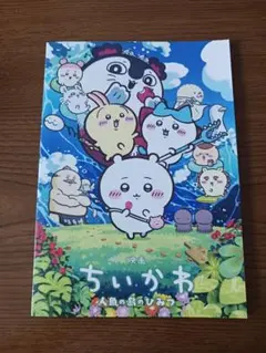 映画 ちいかわ 人魚の島のひみつ パンフレット