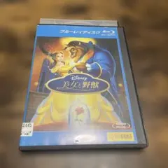 美女と野獣 ブルーレイ
