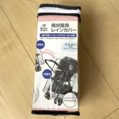 【美品】Smart Angel 西松屋 ベビーカー 両対面用 レインカバーのサムネイル