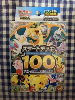 ざ*読様 ポケモンカード スタートデッキ100