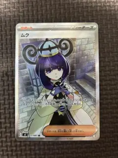 美品　ムク SR 拡張パック アビスアイ 111/081