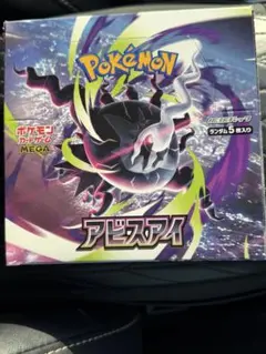 ポケモンカード アビスアイ シュリンク無し ペリペリ付き ジョーシン