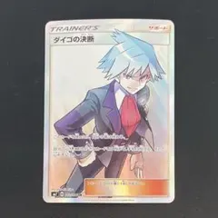 2026年最新】ダイゴ SRの人気アイテム - メルカリ