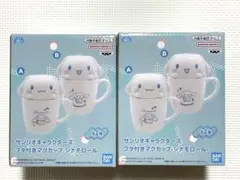 シナモロール フタ付きマグカップ A・Bセット