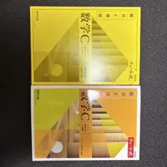 黄色チャート　数学C