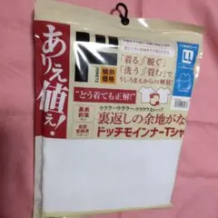 ドッチモインナー　白　 LL　9分袖　丸首　 　メンズ肌着　アンダーシャツ
