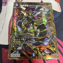 危険深淵デンジャラス＝ジャック シークレット