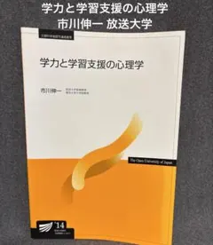 2026年最新】放送大学心理の人気アイテム - メルカリ