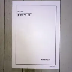 2026年最新】鉄緑会 高3英語の人気アイテム - メルカリ