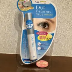 新品未使用D-UP Eyelashes Glue Super Fit 二重のり