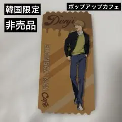 韓国限定 非売品 レア チェンソーマン デンジ