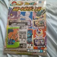 ポケモンフレンダ スタートガイドブック　スペシャルピックリザードン