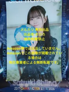 ナナニジ 直筆サイン入り B3ポスター Star Travelers 椎名桜月 2026年最新】椎名桜月 サインの人気アイテム - メルカリ