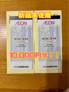 イオン株主優待 100円×150枚 15000円分 イオン 株主優待券 ￥100×150枚=￥15000分 +おまけ - メルカリ