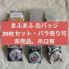 まふまふ 缶バッジ 歌い手 そらる AtR