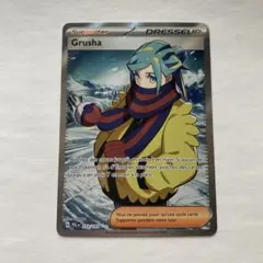 グルーシャ　SR　海外版 フランス語版のサムネイル