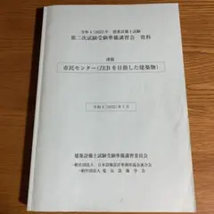 2026年最新】建築設備士 2次の人気アイテム - メルカリ