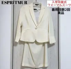 espritmur フォーマル スーツ　セットアップ　卒業式　卒園式　　入園式