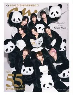 anan 2025年12月10日号 NO.2474 Snow Man パンダ