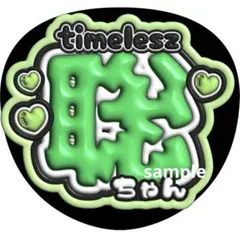 timelesz 松島聡 うちわ文字 ぷっくり風 ファンサ カンペうちわ