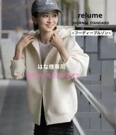 新品未使用JOURNAL STANDARD relume フーディー JOURNAL STANDARD relume｜《WEB限定追加》シアーフーディ