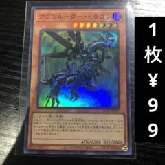 遊戯王 アブソルータードラゴン スーパー - メルカリ