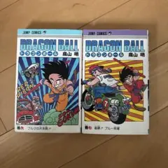 2026年最新】ドラゴンボール 初版 2巻の人気アイテム - メルカリ