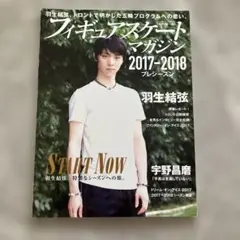 2026年最新】羽生結弦 雑誌の人気アイテム - メルカリ