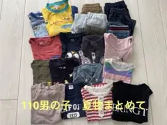 キッズ110cm 夏物まとめて