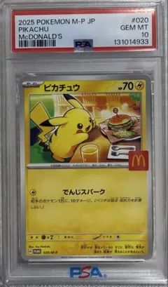 【PSA10】ピカチュウ マクドナルド マクド プロモ 020/M-P