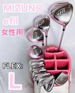 2026年最新】[ミズノ]レディースゴルフクラブ8本セット／efil-7
