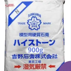 耐火石膏 サンエス鋳造用石膏キャスターY 20kg - メルカリ