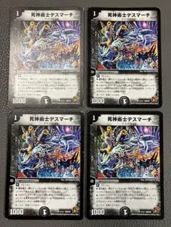 デュエルマスターズ 死神術士デスマーチ ②