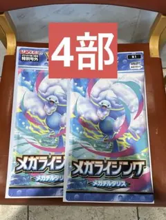 【未開封】ポケモン ポケポケ 1周年記念サンスポ特別号外 メガチルタリス　4部