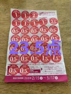 ヤマザキ　春のパンまつり 2026　23.5点