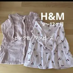 H&M 長袖ワンピース 薄いピンクさくらんぼ柄　保育園　9〜12ヶ月　女の子　春