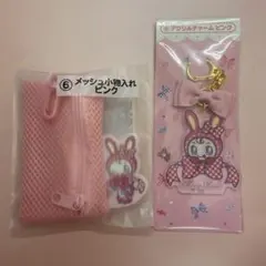 メゾピアノ 当りくじ ピンクアクリルチャーム＆メッシュ小物入れ 2点セット