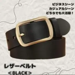 【120cm程】ベルト レザー ブラック シンプル　ビジネス 通勤通学