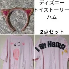 ディズニー ハム Tシャツ カチューシャ セット