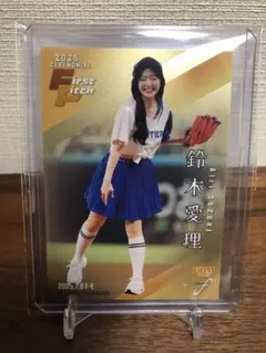 2025 BBM fusion 鈴木愛理 始球式カード100枚限定金紙版