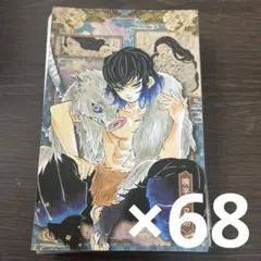 鬼滅の刃　20巻　特典　ポストカード　嘴平伊之助　原作