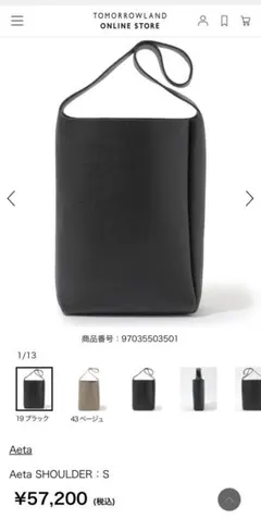 美品　Aetaショルダーバッグのサムネイル