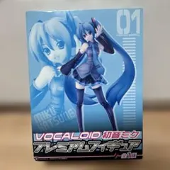 VOCAlOID 初音ミク　プレミアムフィギュア