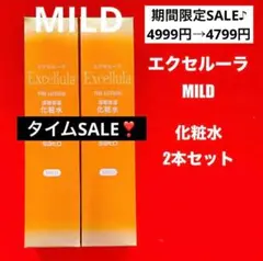 【新品未使用】エクセルーラ(MILD) 化粧水2本・乳液2本セット 新品未使用】エクセルーラ(RICH) 化粧水2本セット - メルカリ