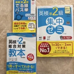 英検準2級旺文社対策セット‼️