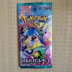 【未開封パック】バトルパートナーズ ポケモンカードゲーム